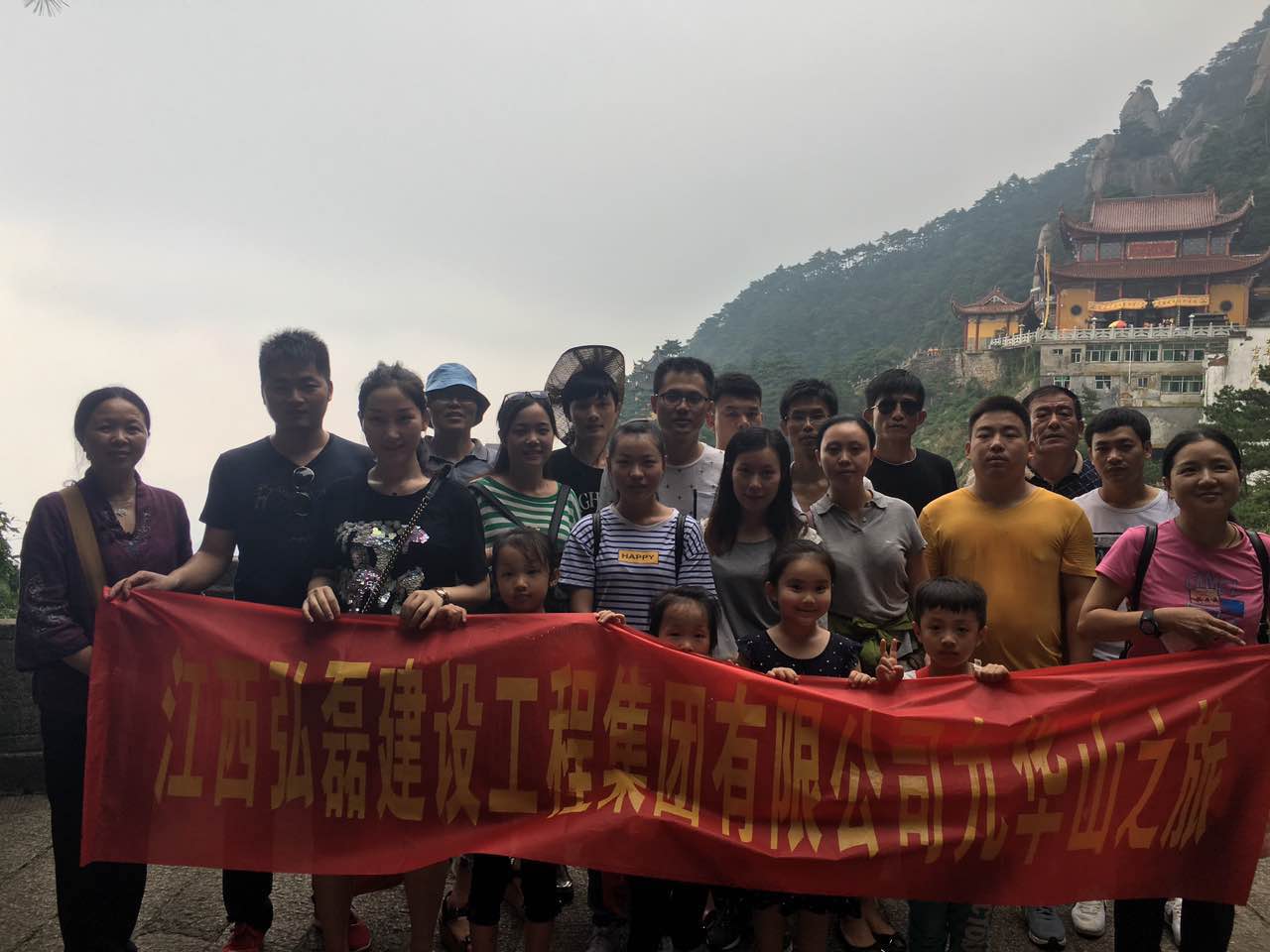 2016年8月19日弘磊公司组织九华山之旅